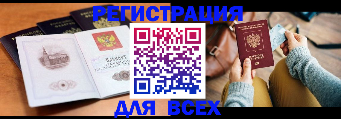 прописка 2025 в Гуково