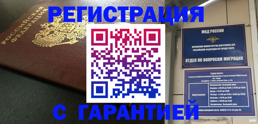 прописка гарантия в Гуково